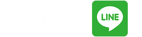 LINEはこちらへ