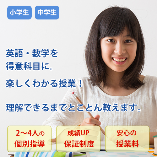 千曲市の個別指導学習塾「さいもんアカデミー」 千曲市の個別指導学習塾「さいもんアカデミー」